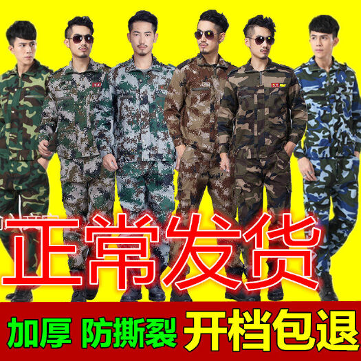晋州市迷彩服套装男耐磨耐脏厂服工作服外套男迷彩工作服男劳保