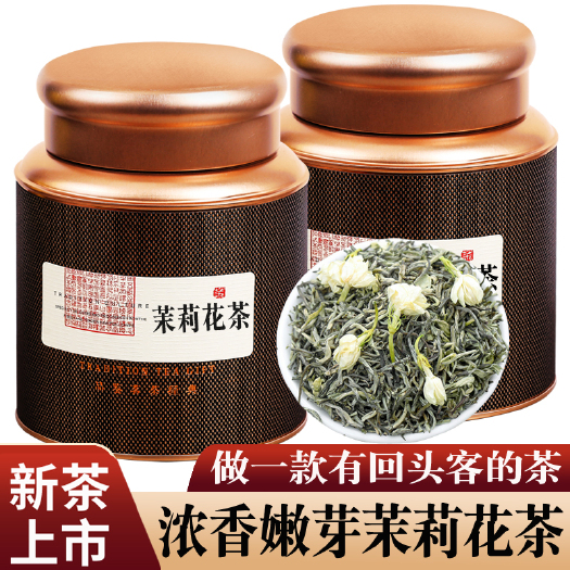 2025新茶茉莉花茶飘雪茶叶浓香型耐泡横县花草茶叶500g