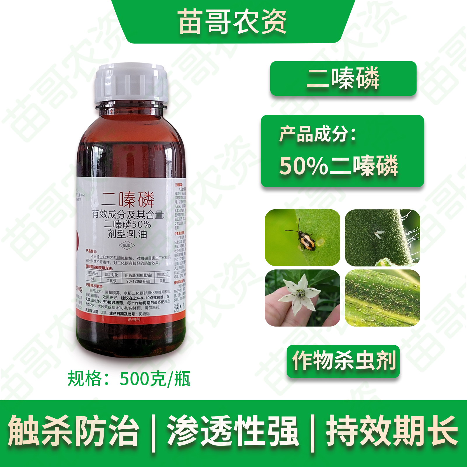 50%二嗪磷二化螟杀虫剂农药