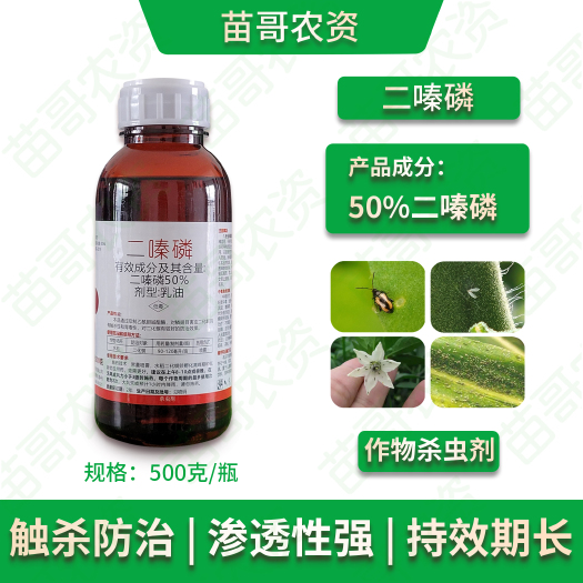 荥阳市50%二嗪磷二化螟杀虫剂农药
