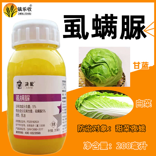 曹县决配5%虱螨脲甜菜夜蛾杀虫剂