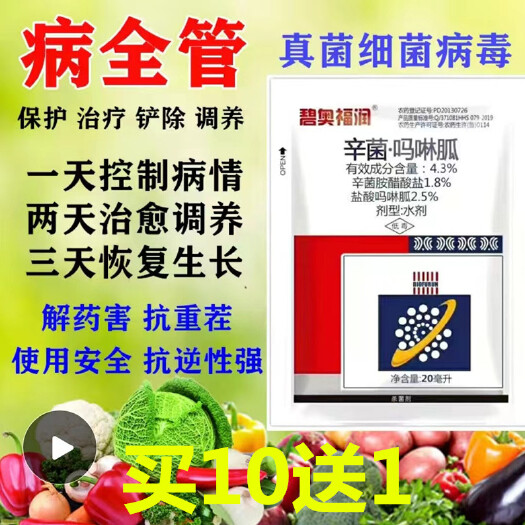 长沙番茄病治杀白粉病毒灰霉叶霉枯萎黑斑菌核斑枯叶斑通