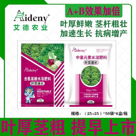 叶菜速长油菜菠菜等叶菜作物专用叶面肥