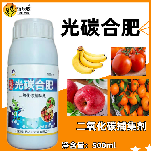 光碳合肥核肥二氧化碳捕集器果树花卉蔬菜小麦玉米促生长叶面肥