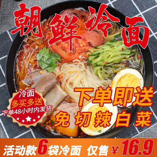 沈阳正宗东北大妈朝鲜族冷面330g袋装特产真空延吉速食大冷面批发