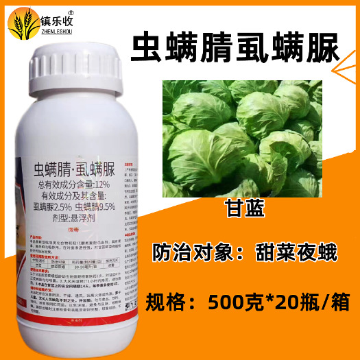 曹县12%虫螨腈虱螨脲杀虫剂菜青虫卷叶蛾甜菜夜蛾卷叶螟蔬菜农药