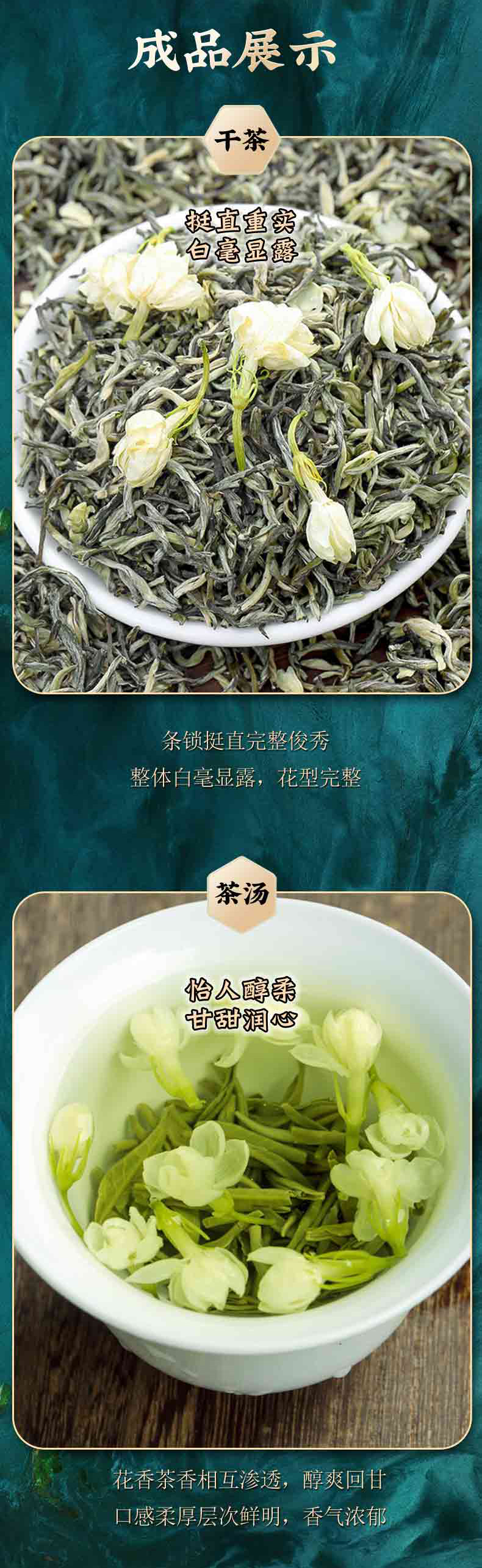 2024新茶茉莉花茶飘雪茶叶浓香型耐泡横县花草茶叶500g