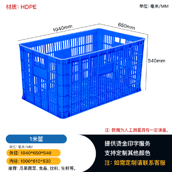 1米筐可配轮子方便移动塑料筐大号食品级周转筐塑料筐