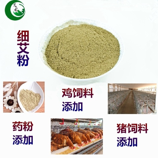 艾叶粉艾粉艾灸猪鸡饲料添加泡脚泡澡室内消毒