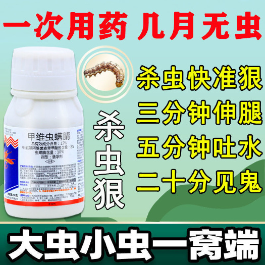 睢县甲维虫螨腈甲维盐水稻玉米农药白菜专用杀虫剂钻心虫果树蔬菜