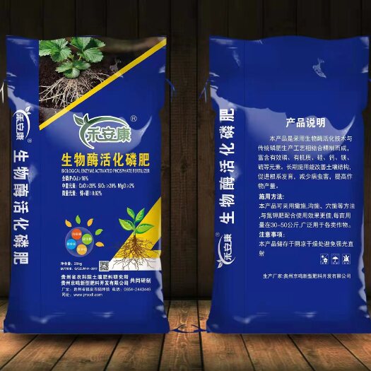 南部县生物酶活化磷 磷肥50斤包装 过磷酸钙 包邮到县城自提