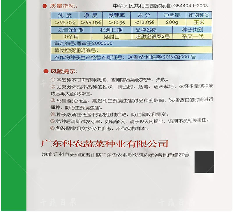 超甜金银栗2号玉米种籽四季特大水果甜玉米种孑省农科院种子
