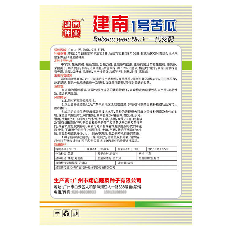 建南1號(hào)苦瓜種籽高產(chǎn)抗病耐熱耐濕中早熟綠油皮苦瓜種子蔬菜種孑