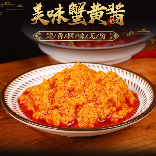 烟台油浸蟹黄酱蟹膏即食海鲜酱螃蟹酱拌饭拌面酱罐装罐头下