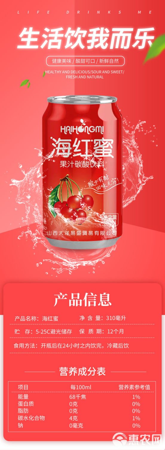 海红蜜果汁310ML*20罐酸甜可口碳酸饮料山西特产花青素