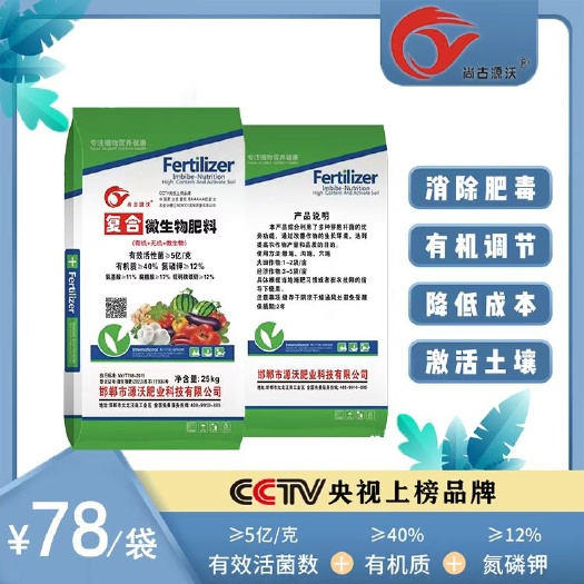 邯郸复合微生物肥料  40有机质 氮磷钾12 有效活菌数5亿