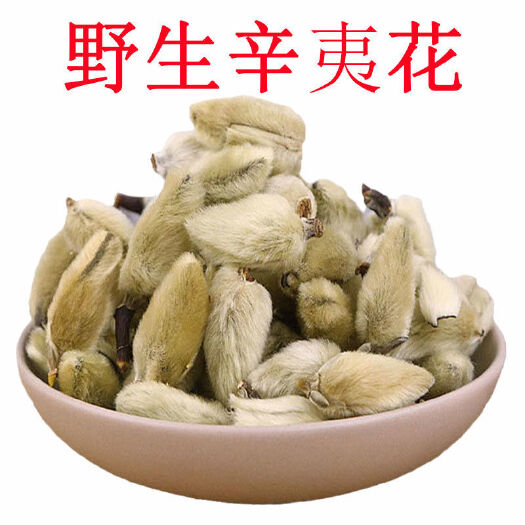 包头地道辛夷辛夷花毛桃香料玉兰花泡水辛夷花