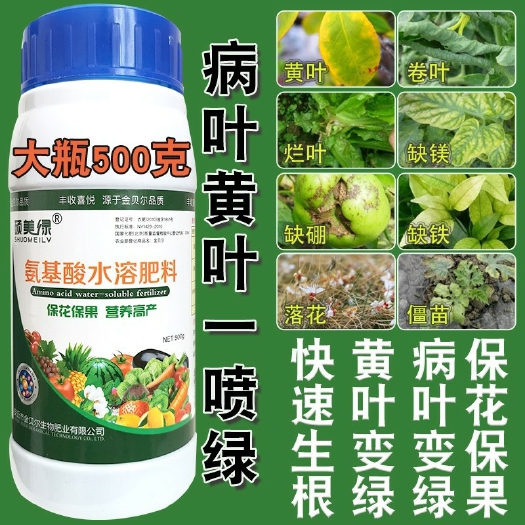 扶沟县氨基酸水溶叶面肥，烂根病，叶死，苗黄叶，蔬菜，花卉果树通用营