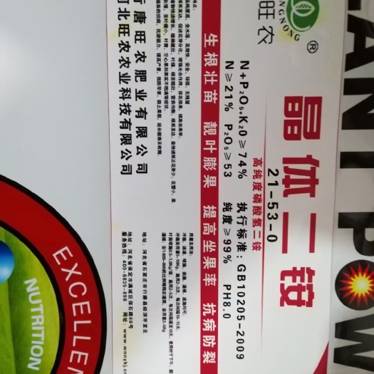 行唐县晶体二铵
