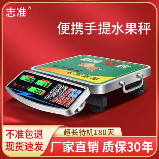 杭州志准60kg电子秤150公斤商用台秤精准计价电子称家用充电手