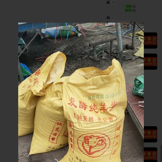 利津县发酵有机羊粪