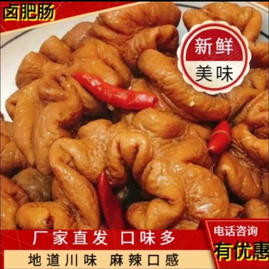 成都网红全熟卤肥肠猪大肠卤味零食熟食小吃卤大肠