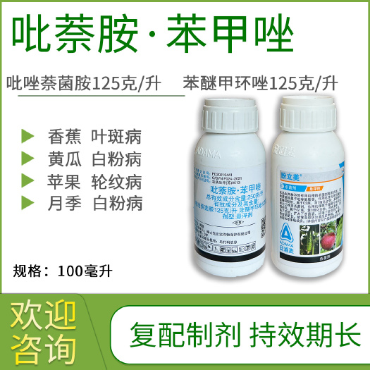 南京安道麦盼立美吡萘胺·苯甲唑花卉白粉病叶斑病月季苹果轮纹病杀菌