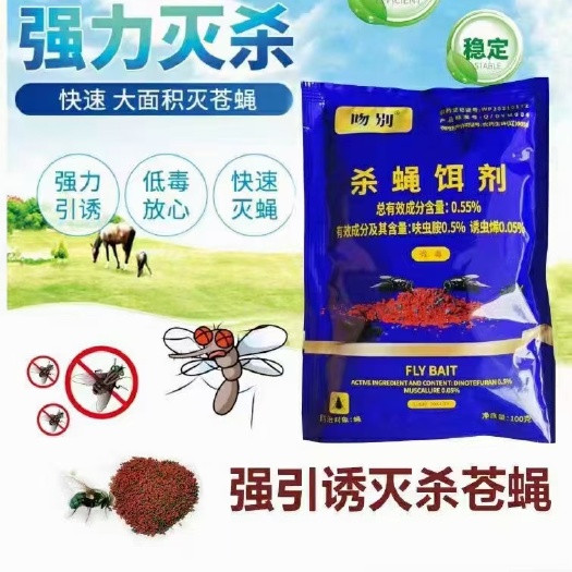 咸阳吻别-养殖场鸽子场专用灭蝇药，强力长效，诱捕