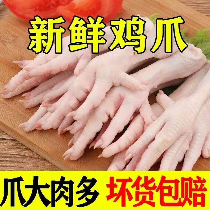 商丘散养土鸡鸡爪大鸡爪泡椒鸡脚凤爪无骨鸡爪鸡爪批发生鸡脚商用