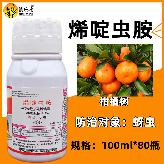 曹县10%烯啶虫胺水剂水稻稻飞虱蓟马蚜虫专用杀虫剂