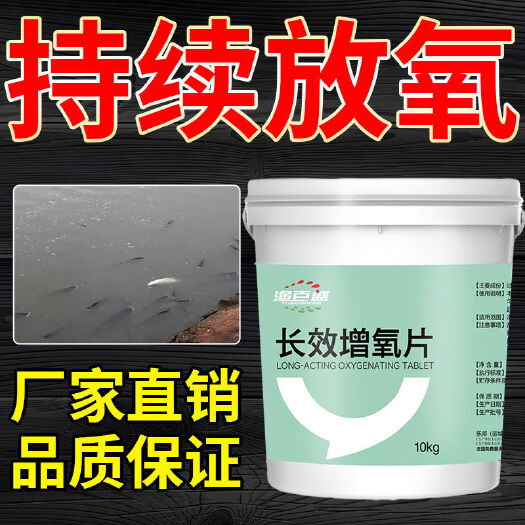 射阳县长效增氧片水产养殖鱼虾蟹塘增氧颗粒钙钓鱼打窝应急增氧片