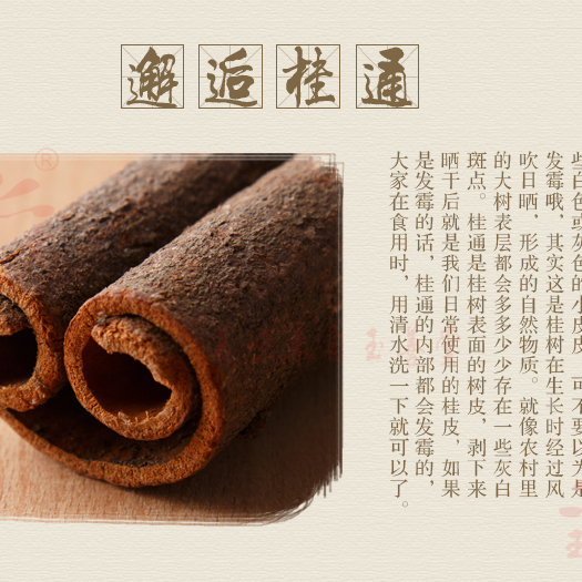 武汉肉桂桂通带皮桂通段炖卤佳品香料调料一站购齐质量赢生存高品质
