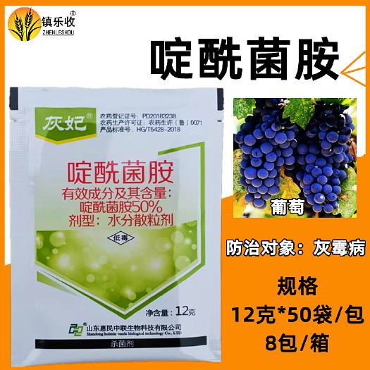 曹县啶酰菌胺50%灰霉病早疫病菌核病农药杀菌剂