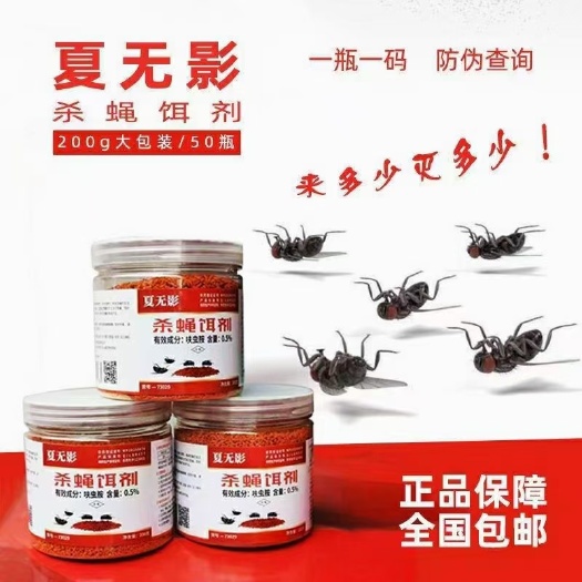 咸阳夏无影-强校杀蝇诱饵剂养殖场专用