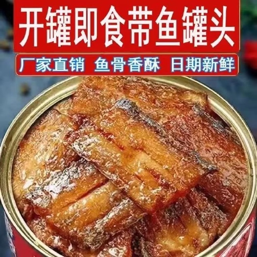 烟台带鱼罐头五香香辣黄花鱼红烧即食速食海鲜下饭菜