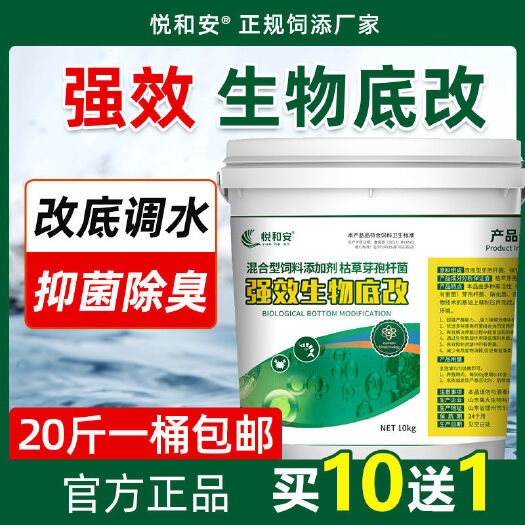 生物改底水产养殖鱼虾蟹塘改底除黑臭泥降氨氮亚硝酸盐硫化氢