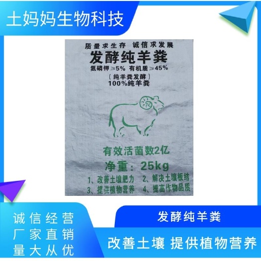 唐县微生物发酵腐熟纯羊粪有机肥（诚信厂家，厂家直销）
