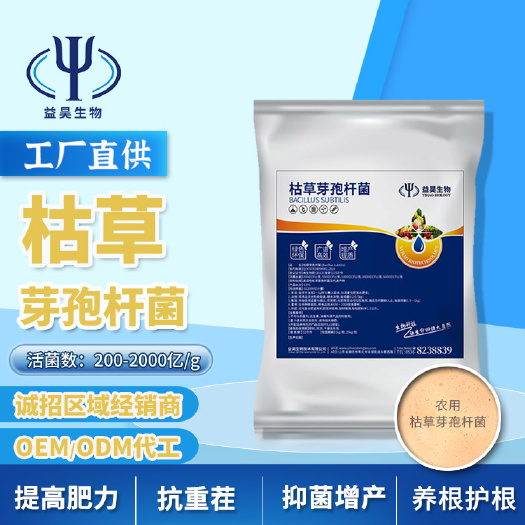 昌乐县枯草芽孢杆菌在农业上的应用