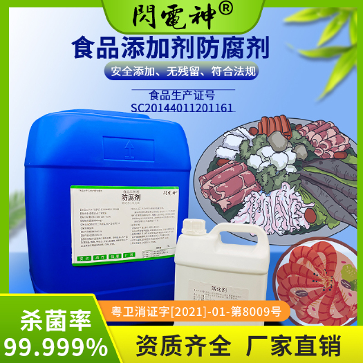 广州国标食品添加防腐剂 稳定态二氧化氯
