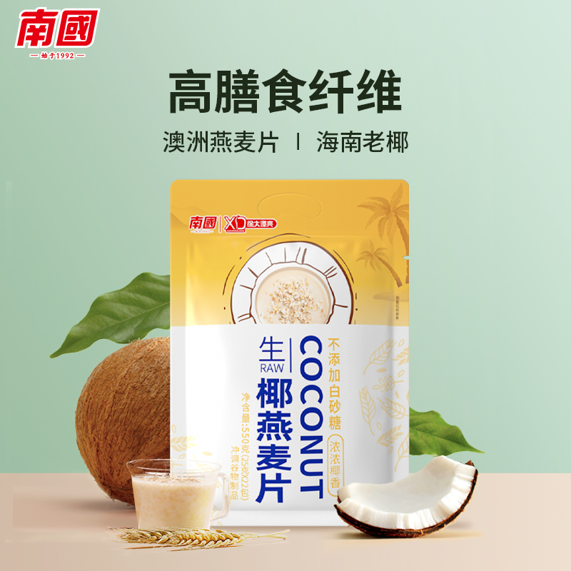 包邮~海南南国生椰燕麦片,海南老椰子澳洲全粒燕麦片