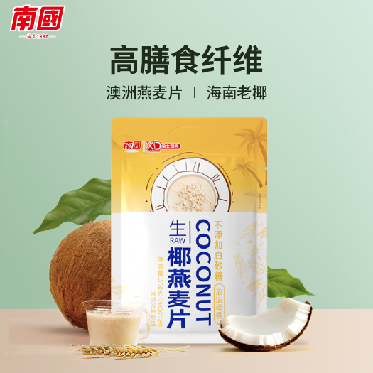 海口包邮~海南南国生椰燕麦片，海南老椰子澳洲全粒燕麦片
