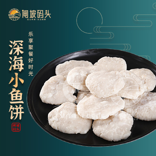 阳江马鲛鱼饼深海小鱼饼全国供应冷冻鱼丸丸子烧烤火锅食材