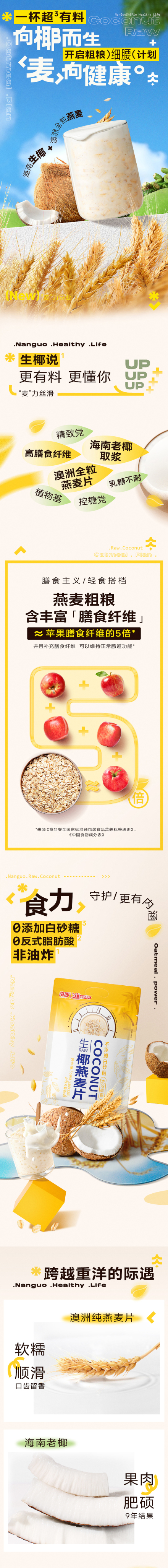 包邮~海南南国生椰燕麦片，海南老椰子澳洲全粒燕麦片