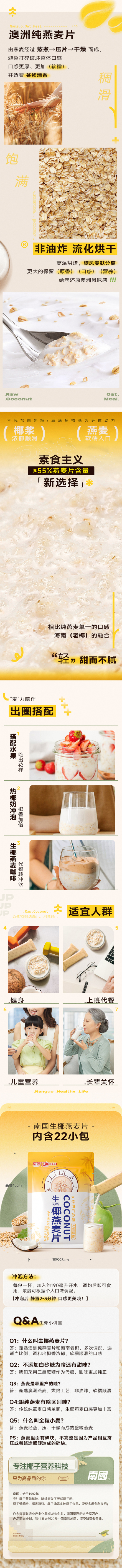 包邮~海南南国生椰燕麦片，海南老椰子澳洲全粒燕麦片