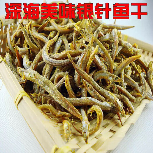 高州市海鱼干