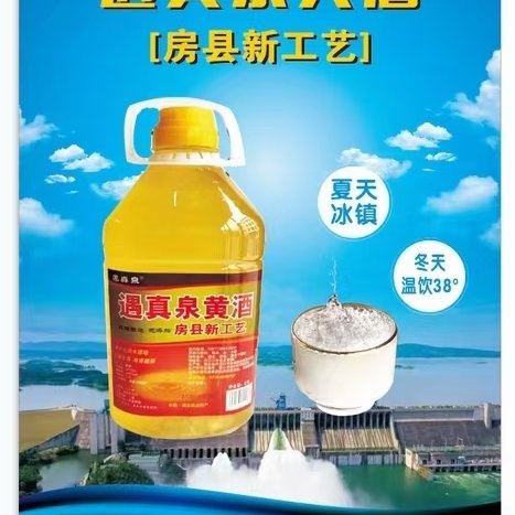 丹江口市遇真泉房县黄酒采用优质糯米，及手工山泉水酿造，含丰富微量元素