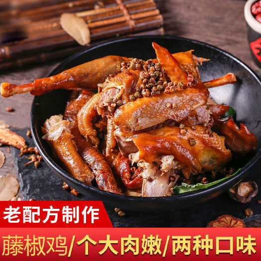 柘城县正宗的藤椒鸡开袋即食500g/袋麻椒鸡椒麻鸡扒鸡脱骨批发包邮