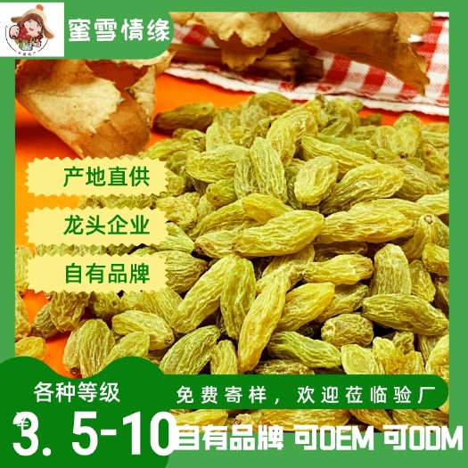 吐鲁番新疆吐鲁番市特产各品种葡萄干可一件代发可oem、odm