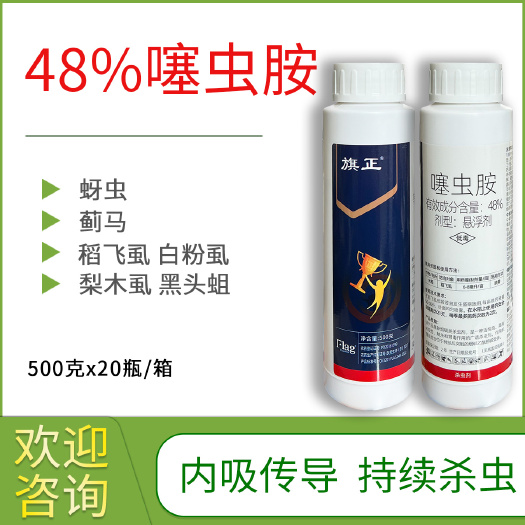 南京48%噻虫胺稻飞虱蓟马蚜虫蒜蛆杀虫剂高含量持效期长
