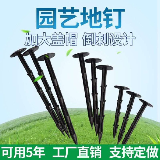 无棣县塑料地钉 黑色地钉 绿色地钉 优质地钉 防草布地钉 农用地钉